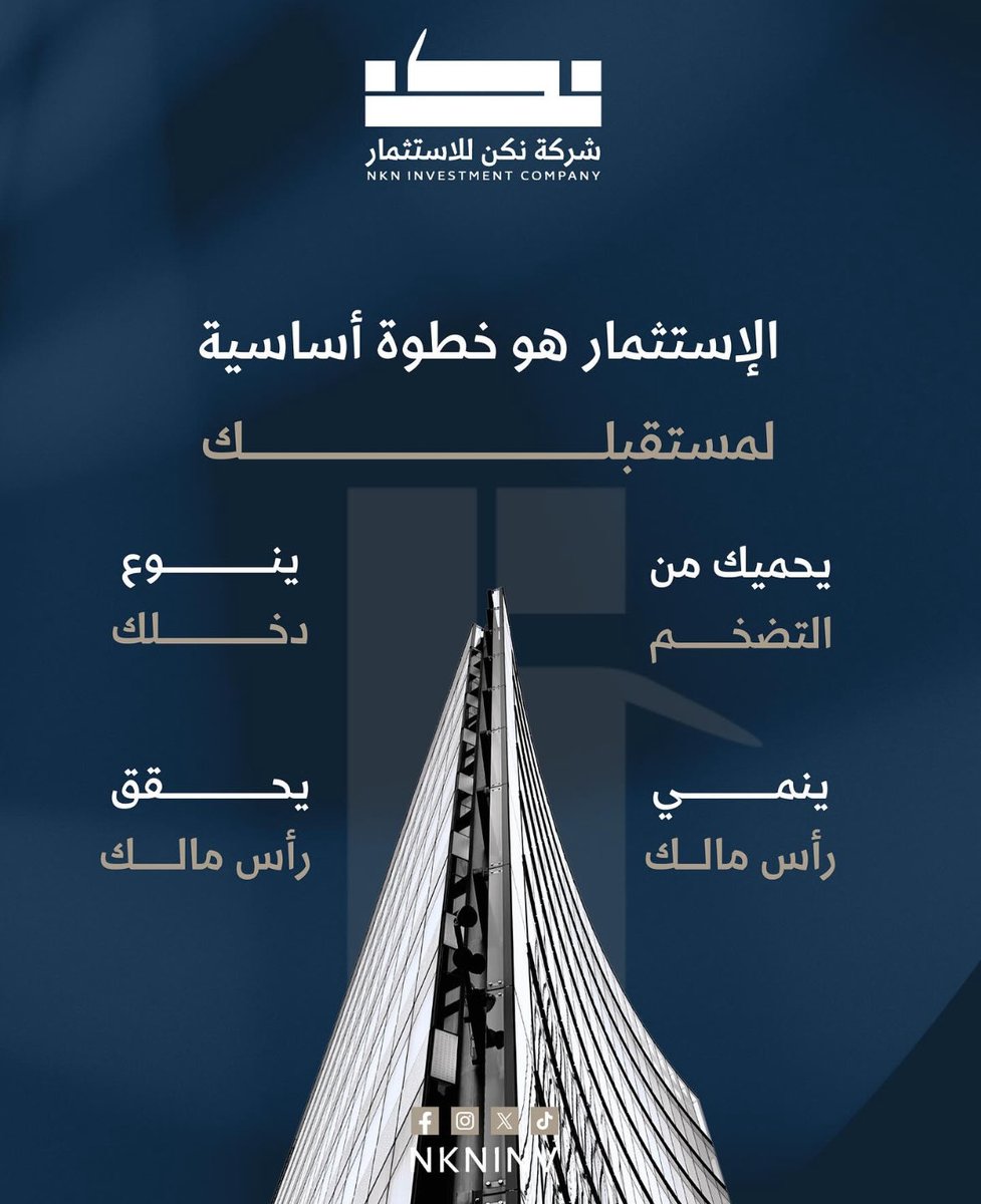 استثمارك مع نكن في المكان الصحيح 🌟

#نكن #استثمار