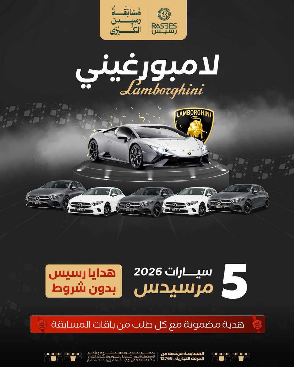 احلم… وخلنا نحققه! 🤍
سيارة لامبورغيني و 5 سيارات مرسيدس  
بدون شروط او قيود ⛓️
الفرصة بين يدك! ✨ 
#مسابقة_رسيس 
#الحلم_واقع_مع_رسيس