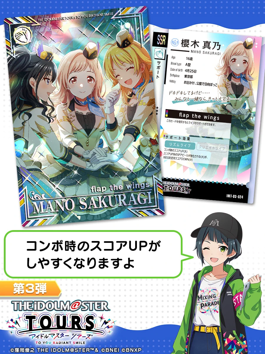 ツアマス】アイドルマスター TOURS【公式】 on X: 