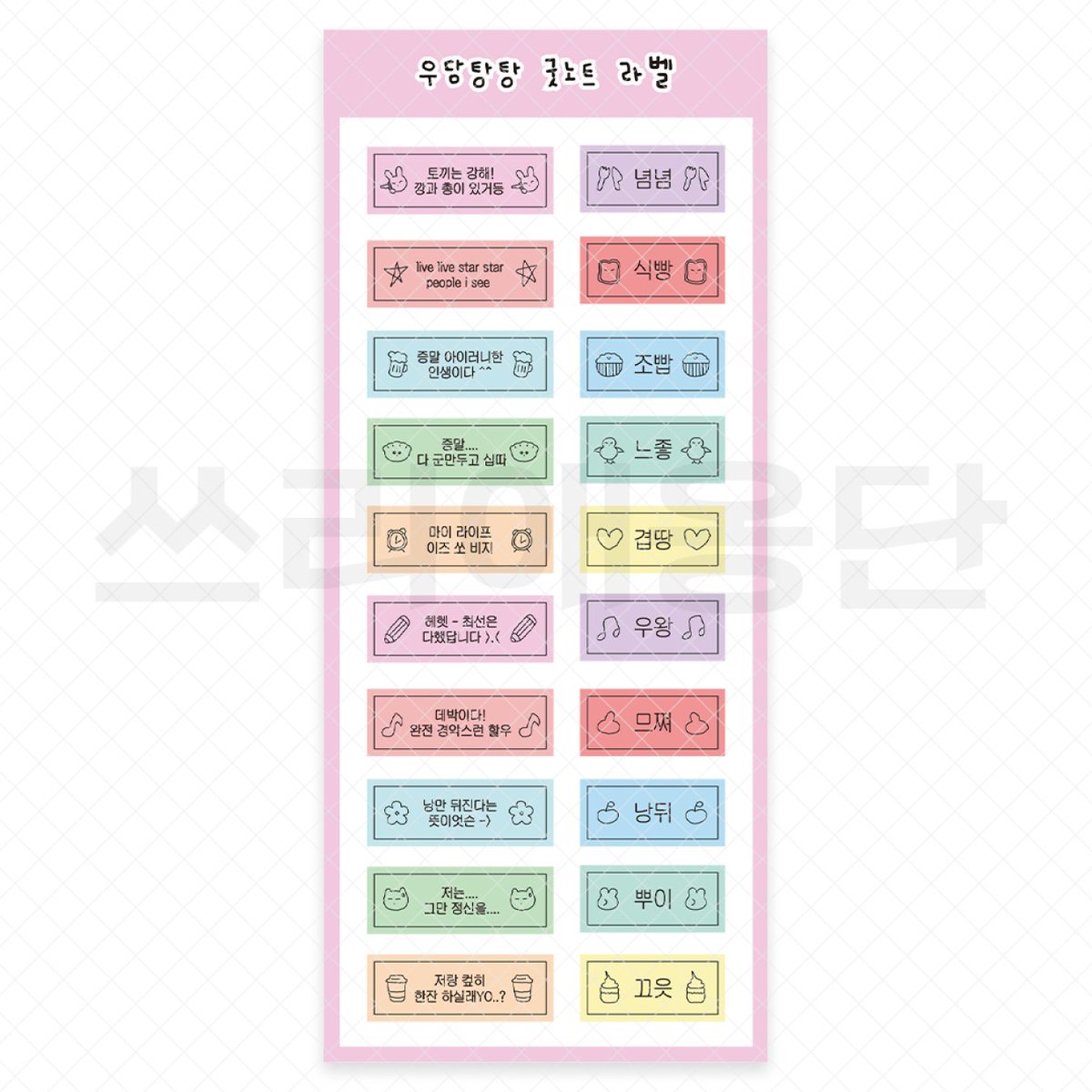 grdr_studio's tweet photo. [ 쓰옹단 굿노트 스티커 🗒️ ]

✦︎ 우당탕탕 굿노트 라벨️️ ✦︎

굿노트 스티커는 프로필 링크 포스타입에서 다운 가능합니다-!
해당 스티커는 구독자 전용 무료 공유 기간이 지나면 유료로 전환됩니다 (=ˆ ･ ˆ=)

라벨 카톡테마가 너무 귀여워서 참지 못하고 굿노트 스티커로 만들어버림🐰💗 https://t.co/lDtjjv691k