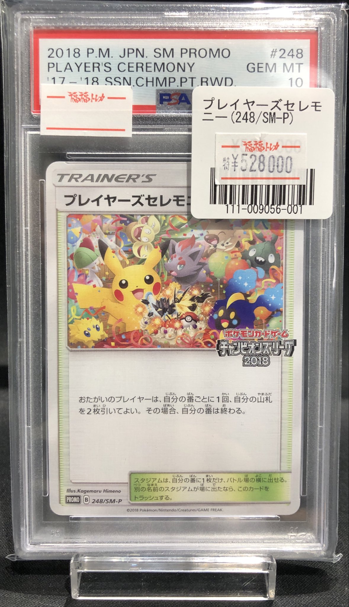 ポケモンカード プレイヤーズセレモニー PSA 9 2025年最新