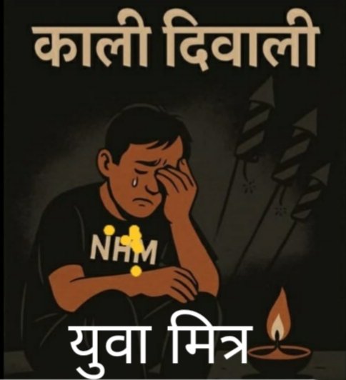 कैसे मनाये दीपावली जब जिंदगी में अंधेरा हो क्योंकि <a href="/BhajanlalBjp/">Bhajanlal Sharma</a>भजन लाल सरकार ने 5000 राजीव गांधी युवा मित्रों को बेरोजगार किया इस लिए युवा मित्र मनाएंगे काली दीपावली 
<a href="/sanjay_hingwa/">Sanjay Meena Hingwa</a> <a href="/RajCMO/">CMO Rajasthan</a> <a href="/Bhajanlalofc/">Office Of Bhajan Lal Sharma</a> <a href="/DrKirodilalBJP/">Dr. Kirodi Lal Meena</a> <a href="/DrGopal_Sharma/">Dr. Gopal Sharma</a> <a href="/NareshMeena__/">Naresh Meena</a> <a href="/ombirlakota/">Om Birla</a> <a href="/VasundharaBJP/">Vasundhara Raje</a>