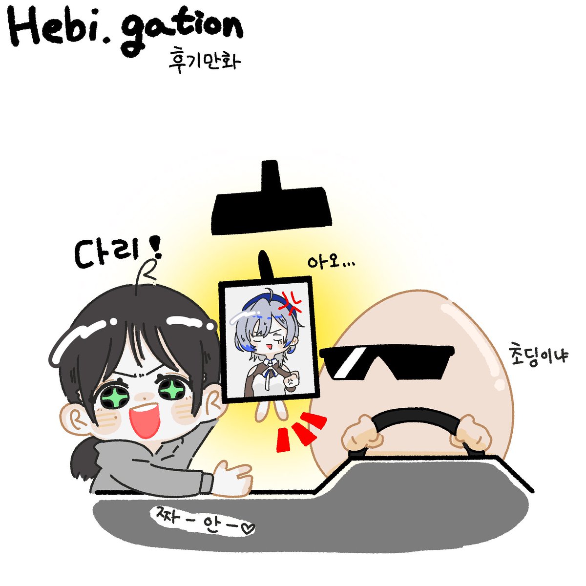 5unset0008's tweet photo. QWER 시연 x Hebi. YT

#QWER #Hebi #fanart #procreate #procreateart #hebiart https://t.co/T4zH1gHy4I