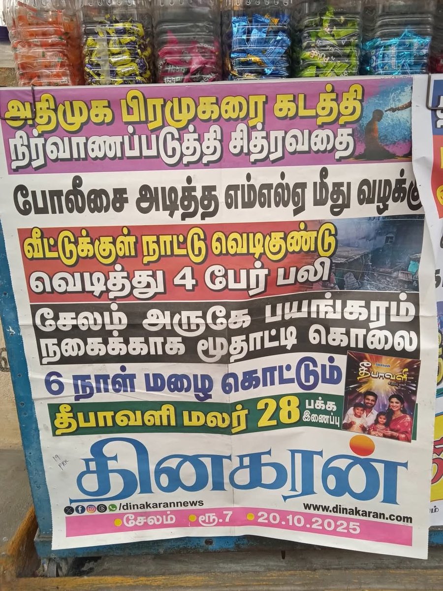 திராவிட மாடல் ஆட்சியில்
இன்றைய பத்திரிகை செய்தி 🥴