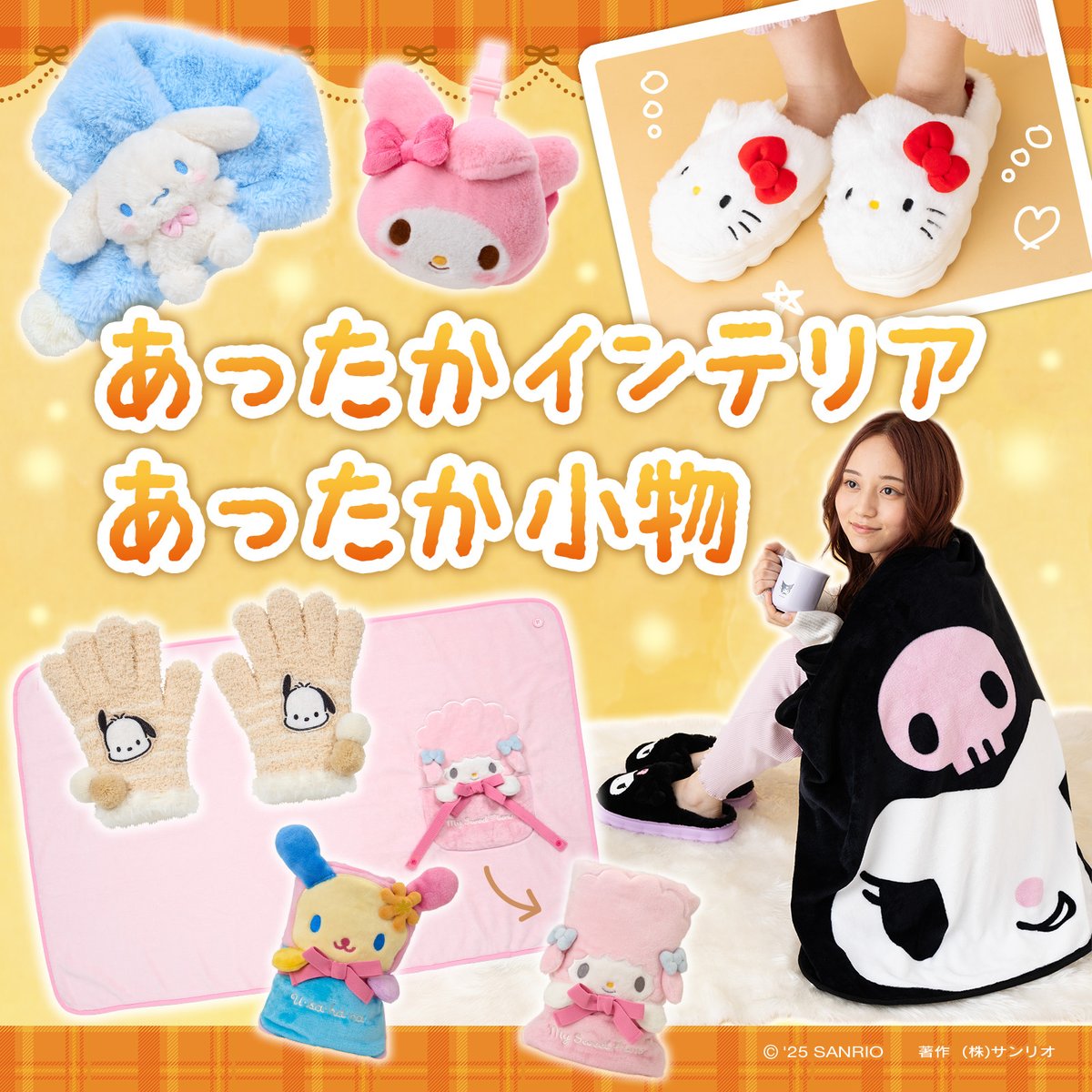 yukipprak様 サンリオオンラインショップ【公式】 on X