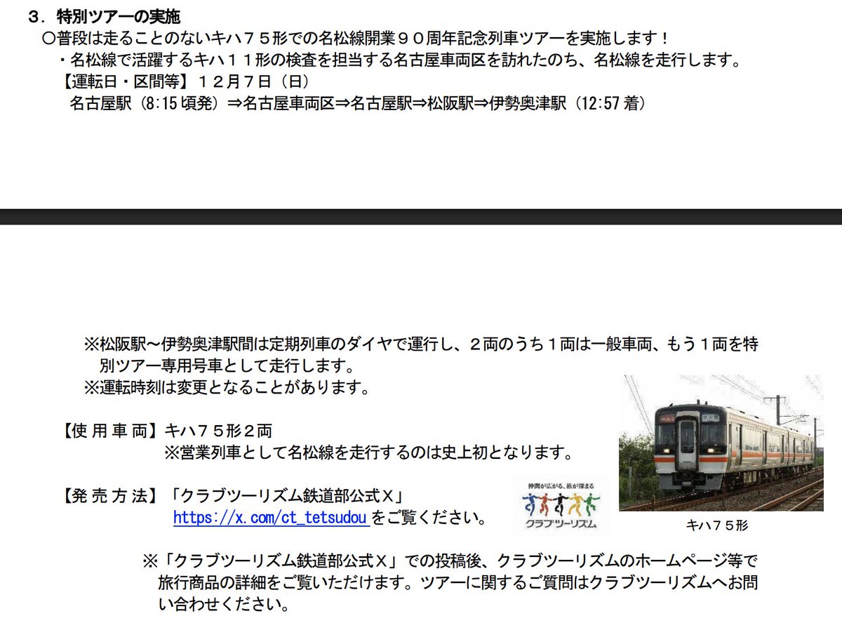 名松線に臨時ってスジどうするんや思ったら事実上の定期列車代走になるのね、なるほど