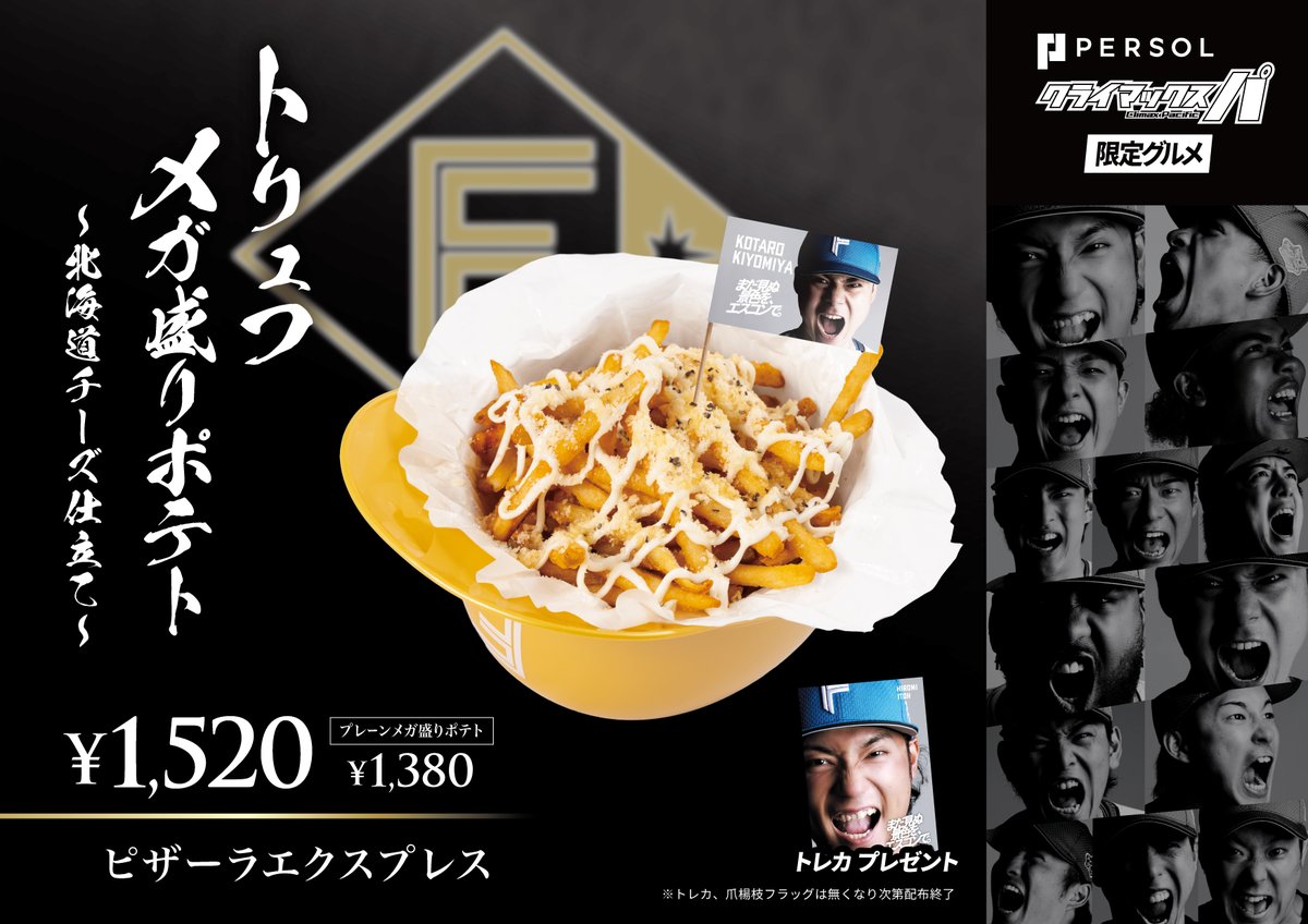 本日の勝利を願って…🙏✨ 「金のヘルメットカップグルメ」も販売中