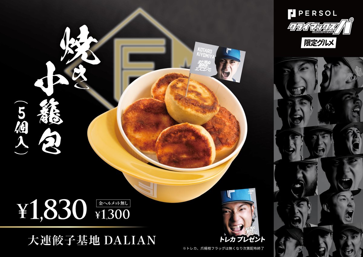 本日の勝利を願って…🙏✨ 「金のヘルメットカップグルメ」も販売中