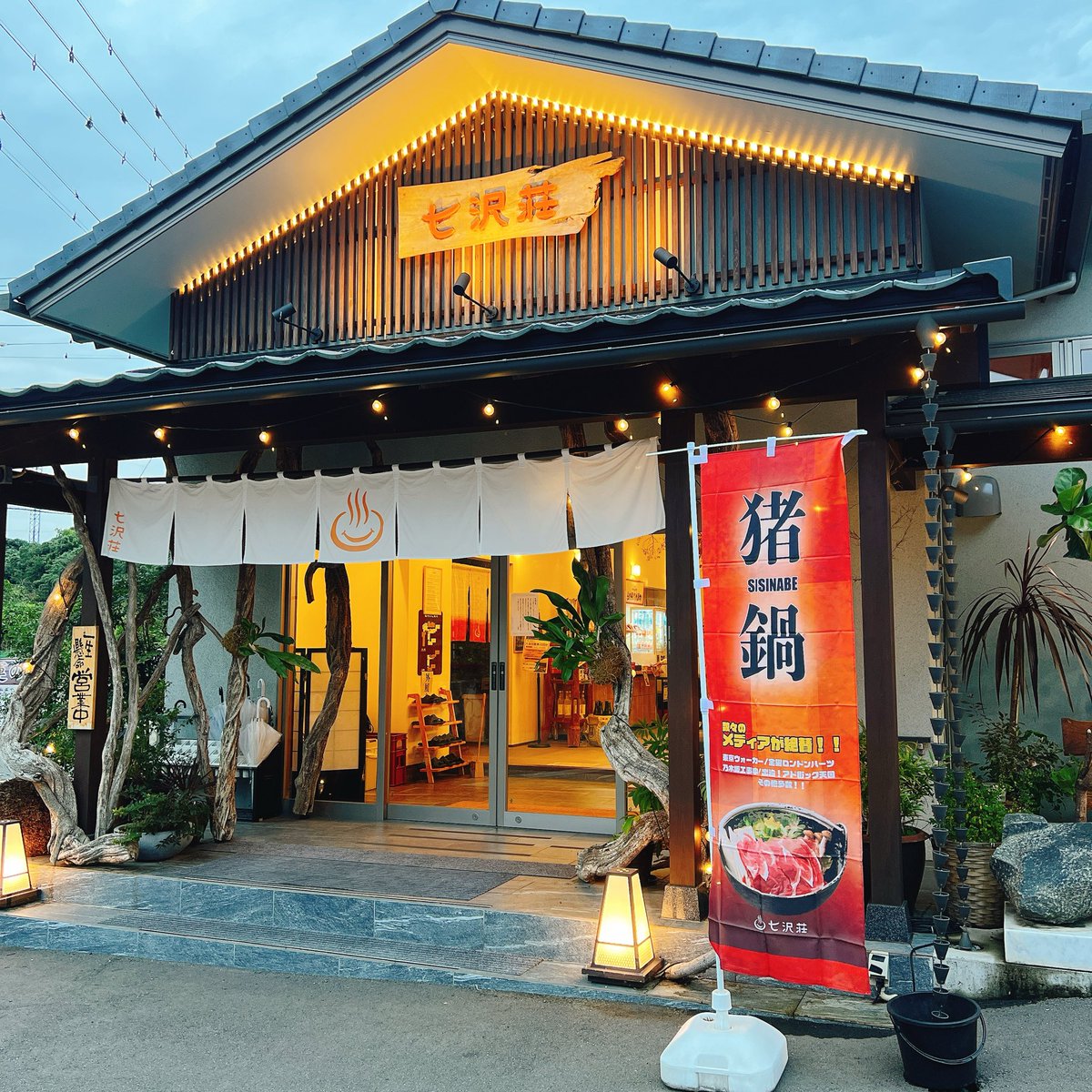 🐗今年も猪鍋🍲始まりました🫕