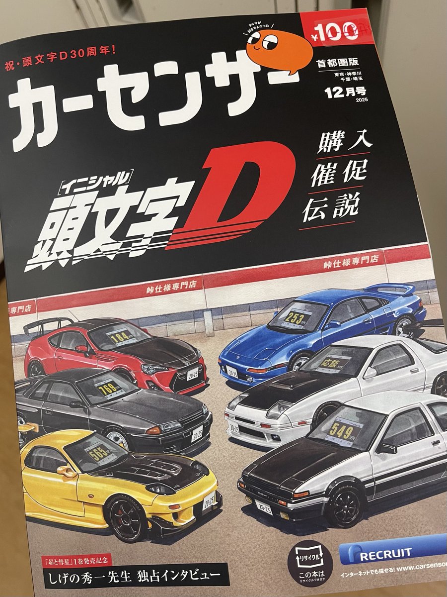【新品未開封品】頭文字D 頭文字D』の劇中シーンを再現可能！トヨタ・スプリンタートレノ