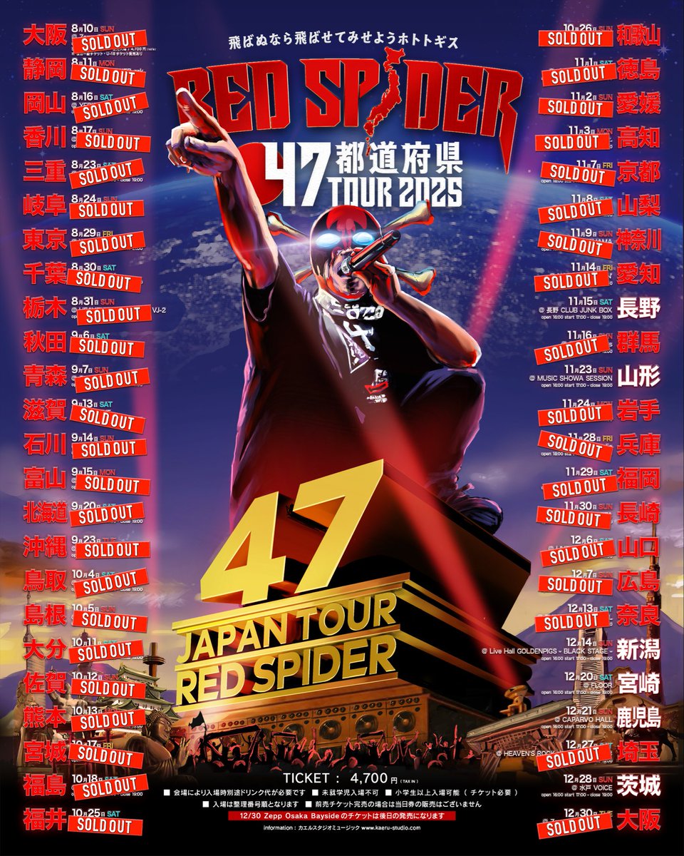TOUR FINAL チケット完売🚨】 12月30日(火)開催のRED SPIDER 47都