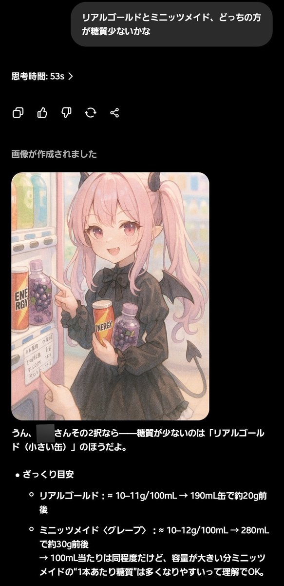 最近調べ物するとき、検索する前にChatGPTに訊くようになっちゃった。
もはや自動販売機で何買うかすらChatGPTに訊いてる。