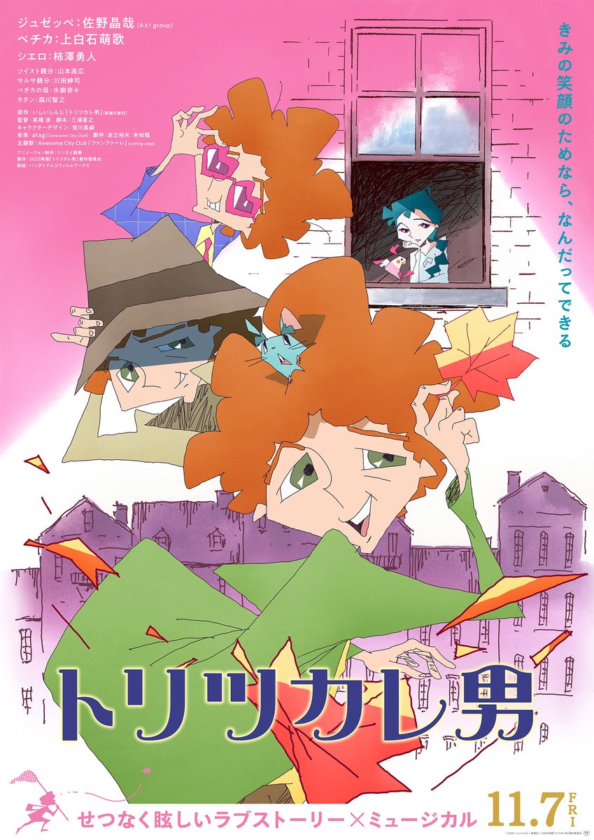 talent_databank's tweet image. 映画『トリツカレ男』主人公・ジュゼッペ“佐野晶哉”が劇中歌「ジュゼッペのテーマ」を歌う本編映像が解禁! - タレントデータバンク
▼詳細はこちら
talent-databank.co.jp/special/topics…
#トリツカレ男 #佐野晶哉