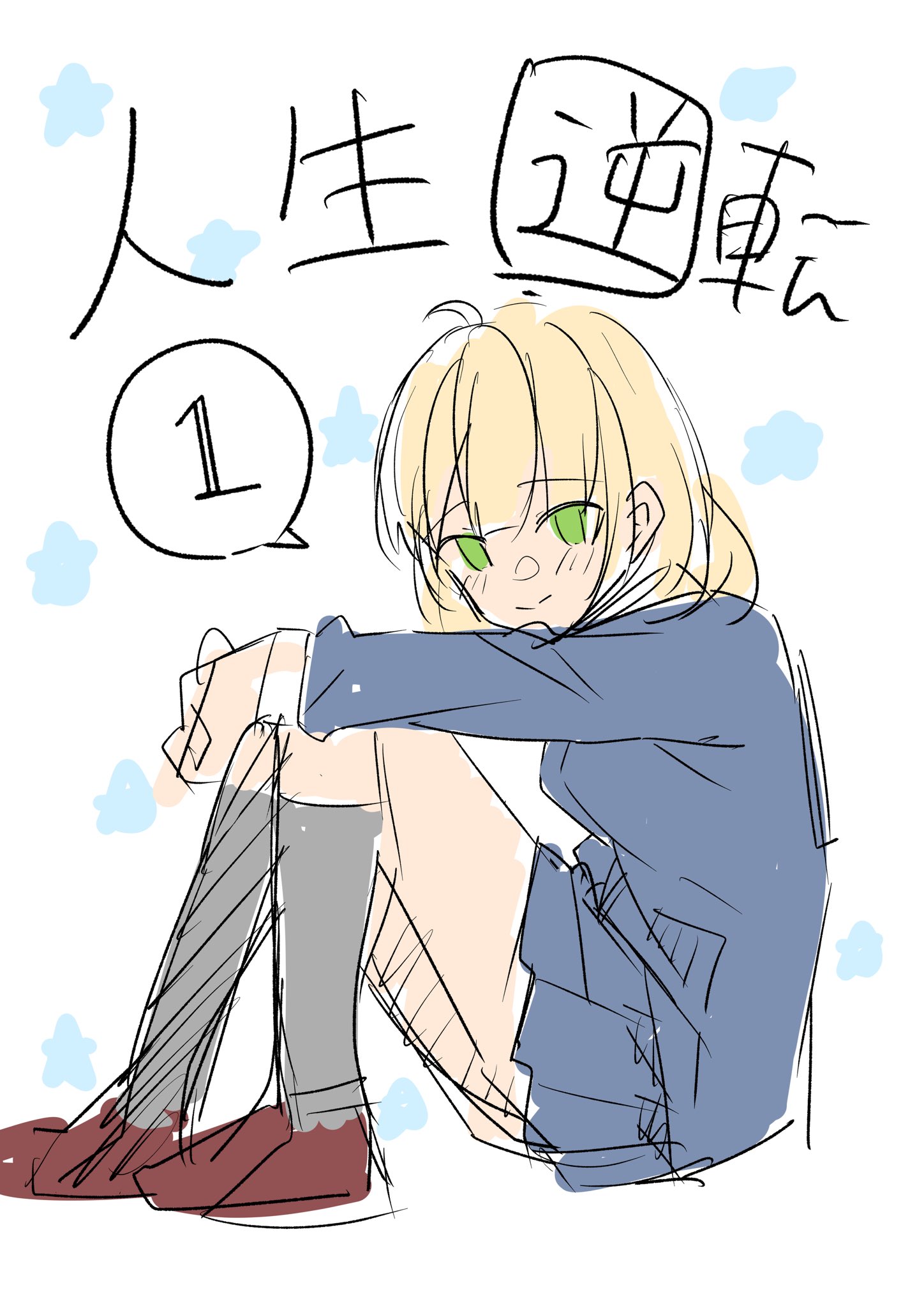 いかぐち えい@人逆 連載中 on X: 