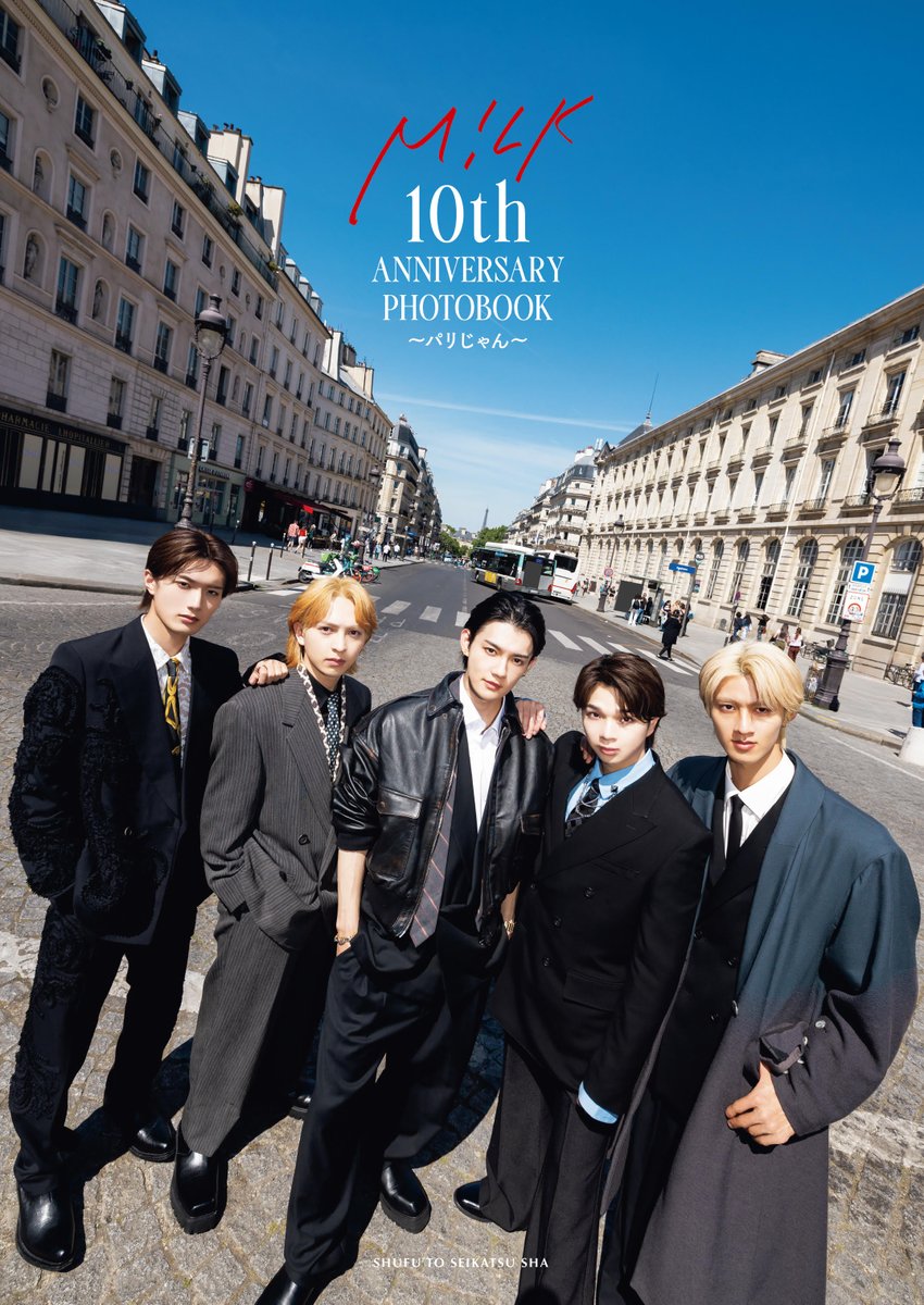 M!LK、結成10周年記念の写真集 パリでの撮影を回顧🇫🇷 佐野勇斗、塩﨑