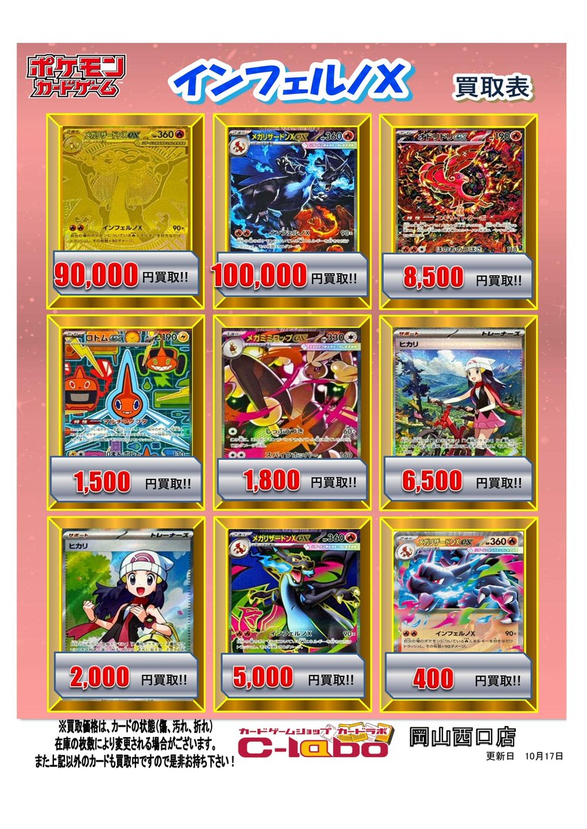 カードラボ岡山西口店@免税対応いたしました！ on X