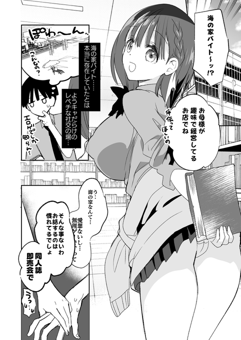 🍼🍼ミルク海水浴🍼🍼 