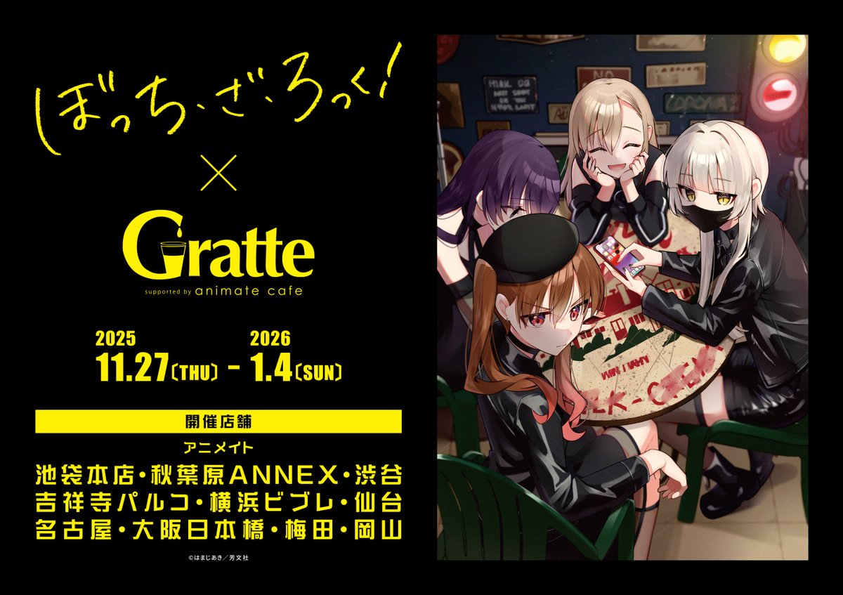 ◤￣￣￣￣￣￣￣￣￣￣￣￣￣ 「#ぼっち・ざ・ろっく!」×Gratte 新刊
