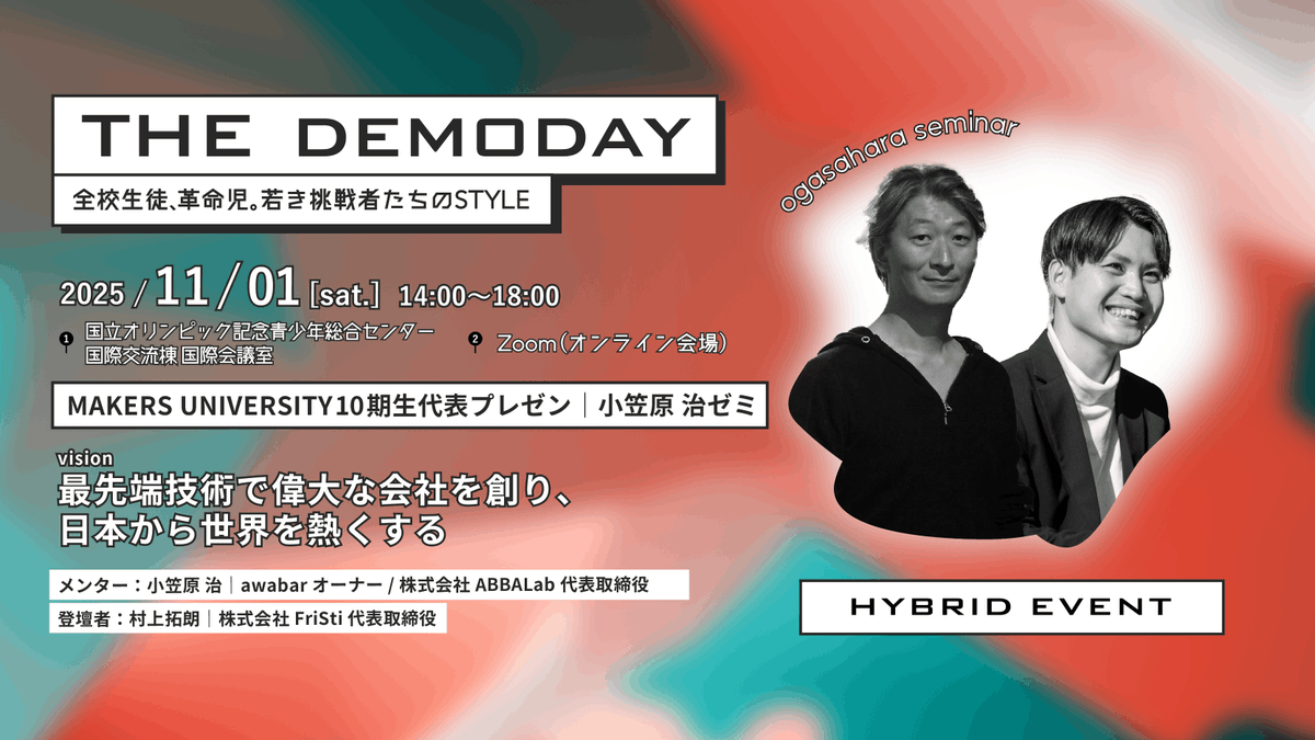 MAKERS_U's tweet image. MAKERS THE DEMODAY:awabarオーナー/株式会社ABBALab代表取締役 小笠原治ゼミの代表ピッチメンバー決定!
★『最先端技術で偉大な会社を創り、日本から世界を熱くする』
村上 拓朗/株式会社FriSti代表取締役
【11/1(土)14:00~18:00 リアルとオンラインのハイブリッド開催!】…