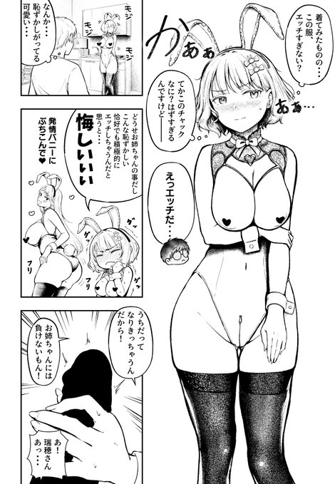 エッチなところにチャックあるバニーコスして恥ずかしがってるギャル 