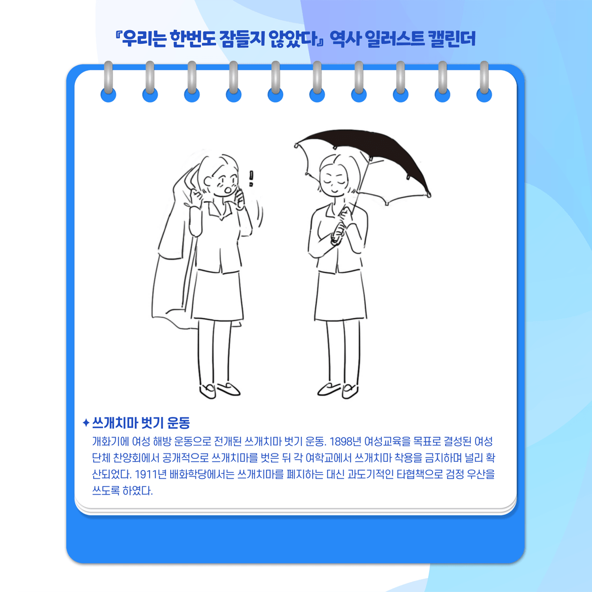 히잡 옹호하는 사람들이 봐야 할 것
한국에도 히잡같이 쓰개치마로 머리카락 가리는 억압이 있었고 이걸 이란 히잡혁명처럼 20세기 초 신여성이라고 불린 한국의 페미 1세대들이 [쓰개치마 벗기운동]해서 없앰
먼 과거도 아니고 1세기 전임
근데 히잡을 옹호한다고?