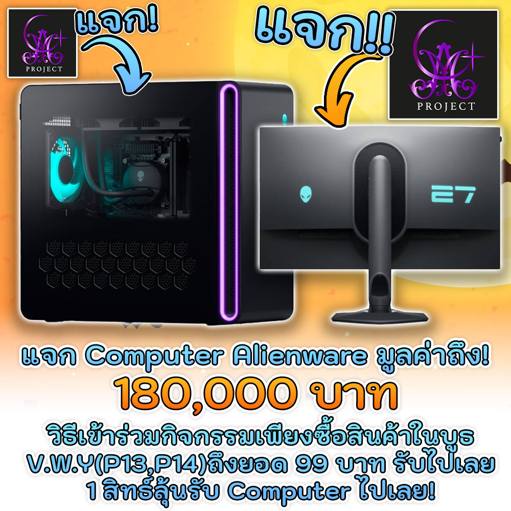 vwith_u's tweet image. 📌กิจกรรมแจก Computer และจอ Alienware มูลค่า 180,000 บาท ภายในงานมารุยะ 44
บูธ V.W.Y (P13,P14) 

✨วิธีเข้าร่วมกิจกรรม เพียงซื้อสินค้าในบูธครบ 99 บาทก็ได้สิทธิ์ลุ้นรับไปราง 1 สิทธิ์

✨ขอขอบคุณผู้สนับสนุนใจดีจากทาง G.M.A project ที่ให้ของรางวัลมาแจกในงานนี้อีกครั้ง!