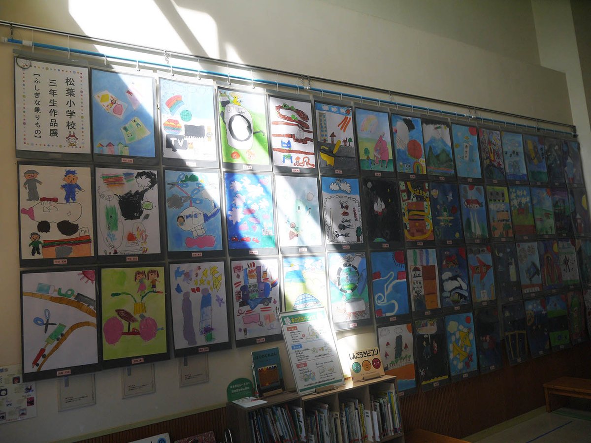 【小学生絵画展示】
こども未来館ギャラリーストリートにて展示されていた、市内小学3年生の児童作品展。
休館中は「交通児童館」にて展示開催されます。
10月21日(火)より「下条小学校」と「松葉小学校」の児童作品が展示されています。
展示期間/～11月3日(月・祝)まで
時間/9:00～17:00
