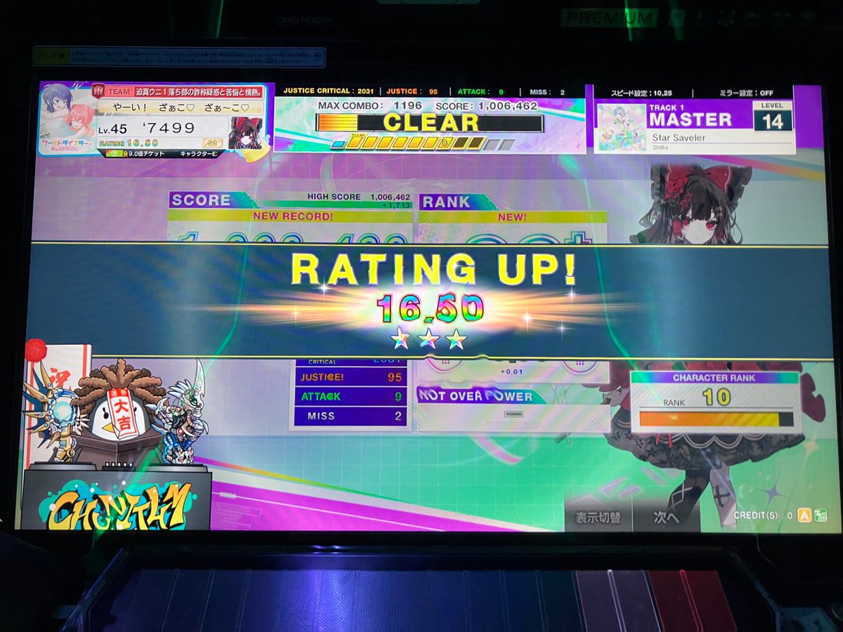 レート16.50！！！！！！！