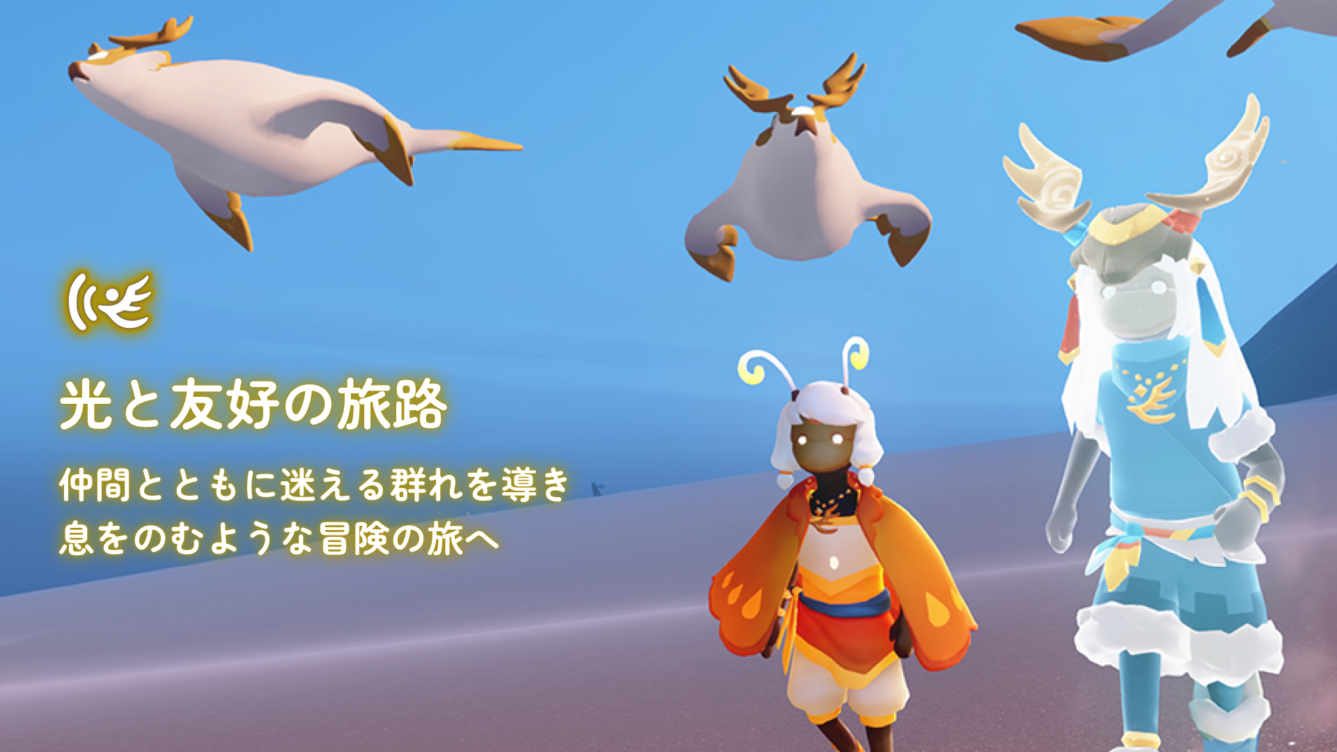 Our Paths Cross Again sky 星を紡ぐ子どもたち 20220816-214568-header-