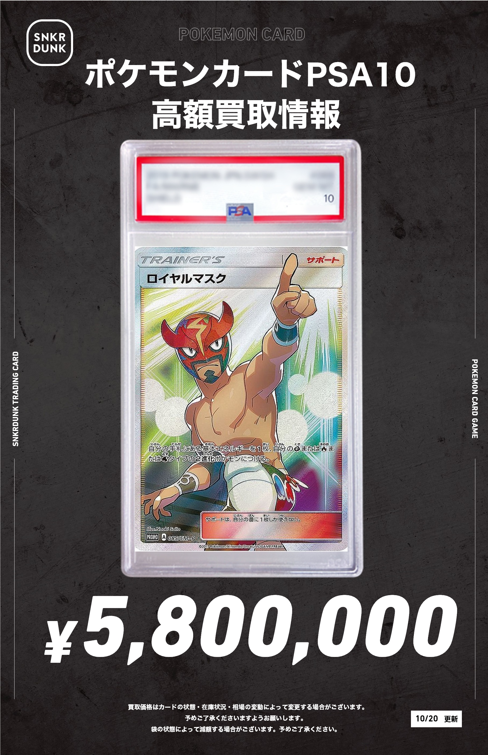 ポケモンカードゲーム ロイヤルマスク PSA10鑑定済〕ロイヤルマスク(SR仕様)【P】{085/SM-P}