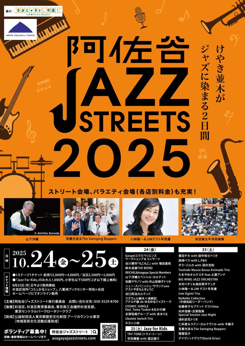 今年も阿佐谷ジャズストリート参加します。バラエティ会場のひとつ北口のcafe+candle Hya㏄amitsuさんで、べース沖内くんとのユニット「針とQ」で歌います。25日にはMOGAMIさんも出演です！(20:00～)他にも来てのお楽しみな共演者が！