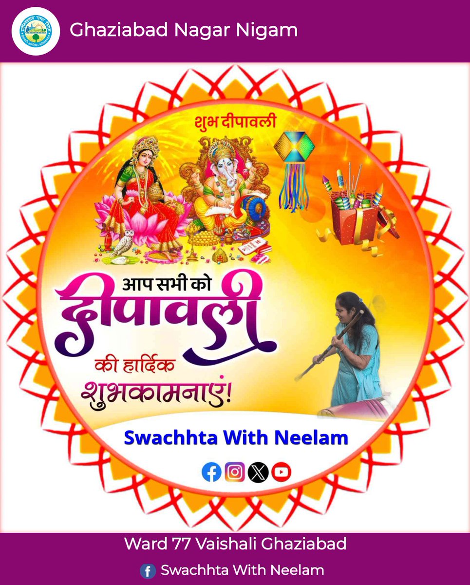 आप सभी को #दीपावली की बहुत बहुत हार्दिक शुभकामनाएं।।

#दीपोत्सव #happydiwali2025 #HappyDiwali #dipawali 

#swachhtawithneelam #नीलम_भारद्वाज <a href="/NeelamParshad/">Neelam Bhardwaj #नीलम_भारद्वाज</a> <a href="/Ward_77Vaishali/">Ward-77 Vaishali Ghaziabad Nagar Nigam</a> <a href="/AMRUTCityGzb/">Ghaziabad Nagar Nigam</a>