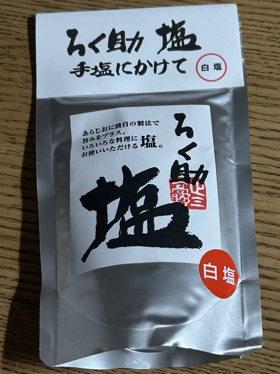 hazzie3sushi's tweet image. やすとものどこ行こでいつもおすすめしてる塩買った　おにぎり🍙がめっちゃ美味しくなるそう😊

#ろく助の塩
#やすとものどこいこ