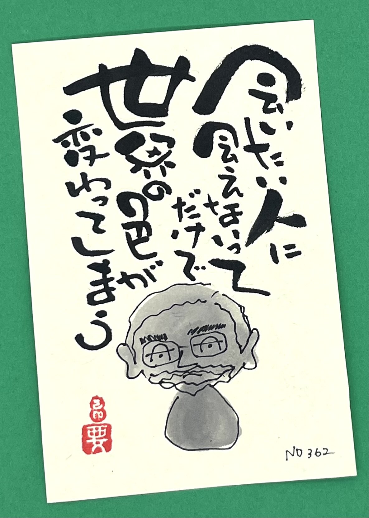 筆文字アート楽要 on X: 