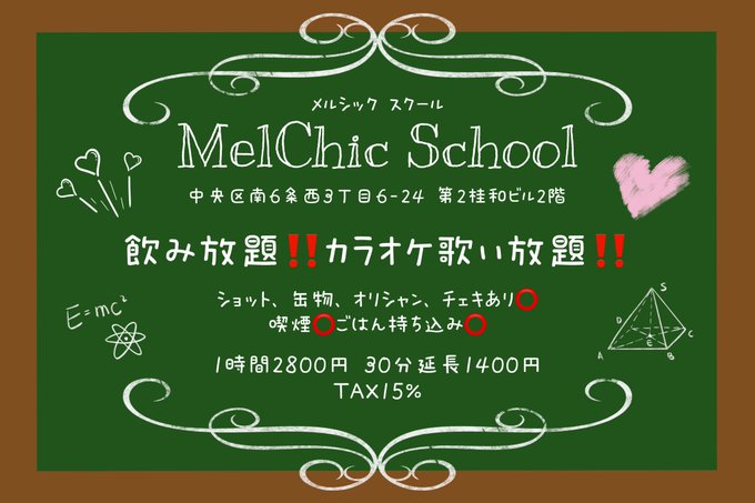 MelChicスクール【コンセプトBAR】