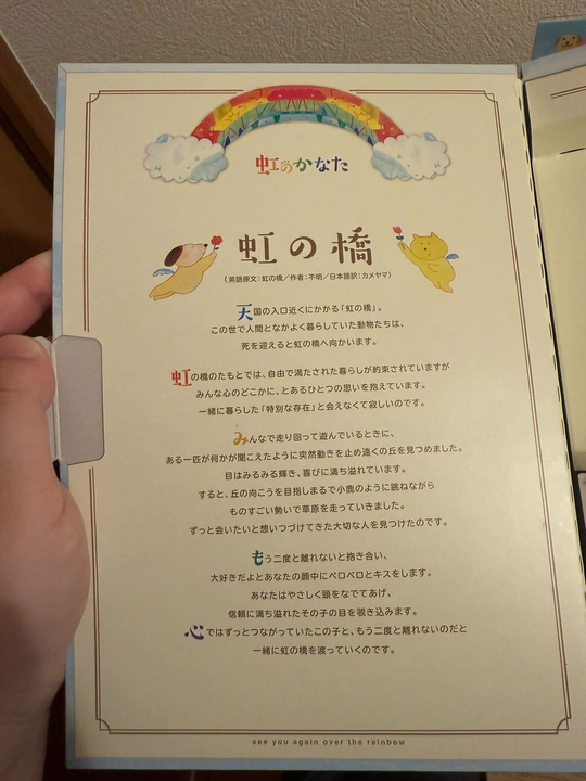 _mnc90's tweet photo. うちの実家のわんこが亡くなった
「眠るように亡くなって良かった。亡くなった犬は虹の橋に行くんやって」って妹が言ってて、虹の橋のお線香セットの画像を送ってくれた

そのあと納骨に言ったらほんとに虹が出てたみたいで感動した https://t.co/XCur4KaSwc