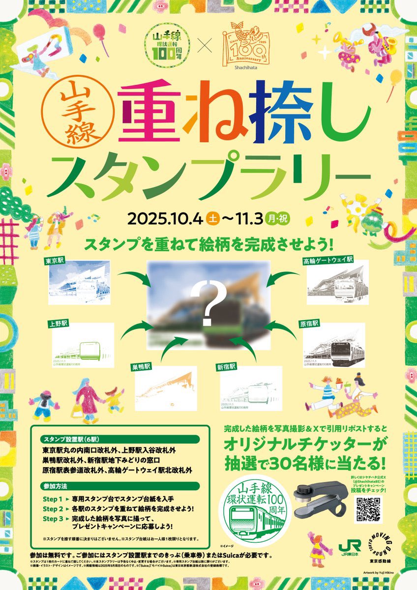 限定品★山手線★クリアバージョン★スタンプラリー★レア 出かけた先でちょこちょこ集めてたら、山手線スタンプ全部集まりました