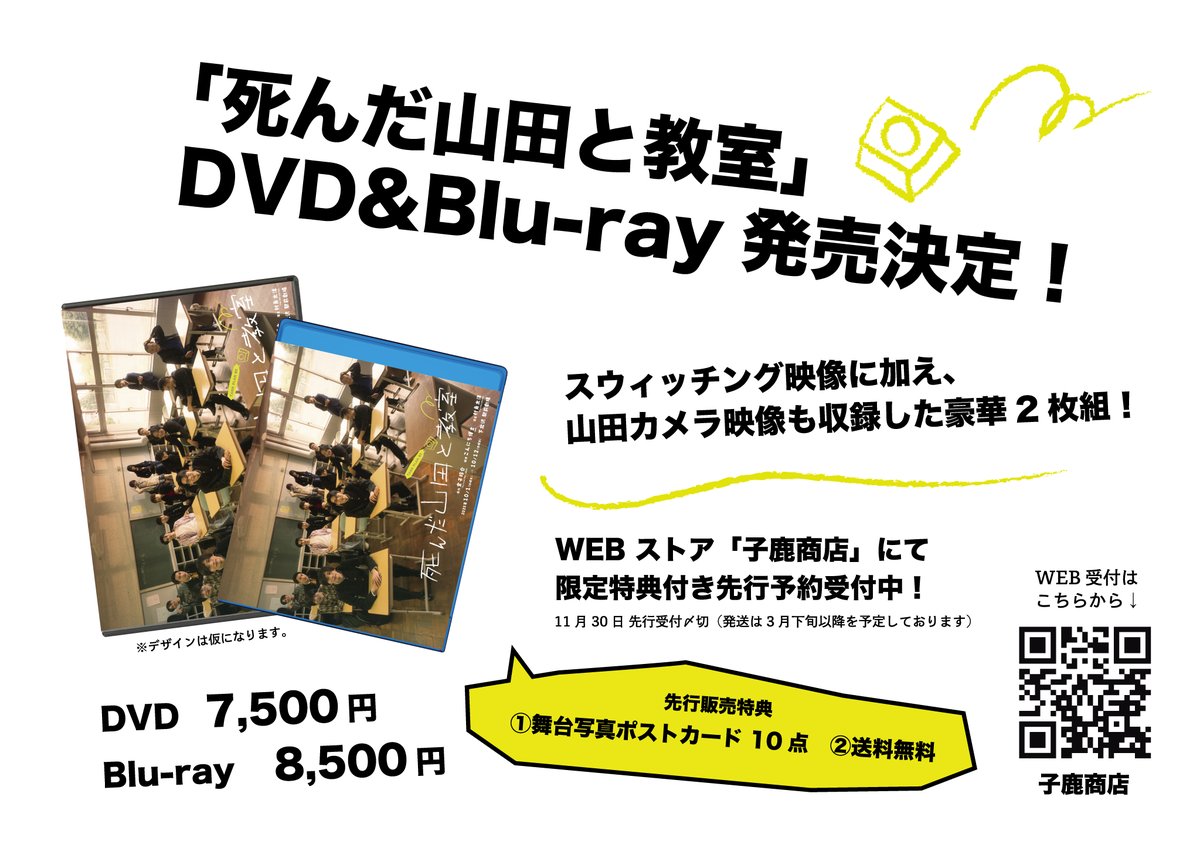 TANK PLAN #2 舞台「死んだ山田と教室」 tweet media