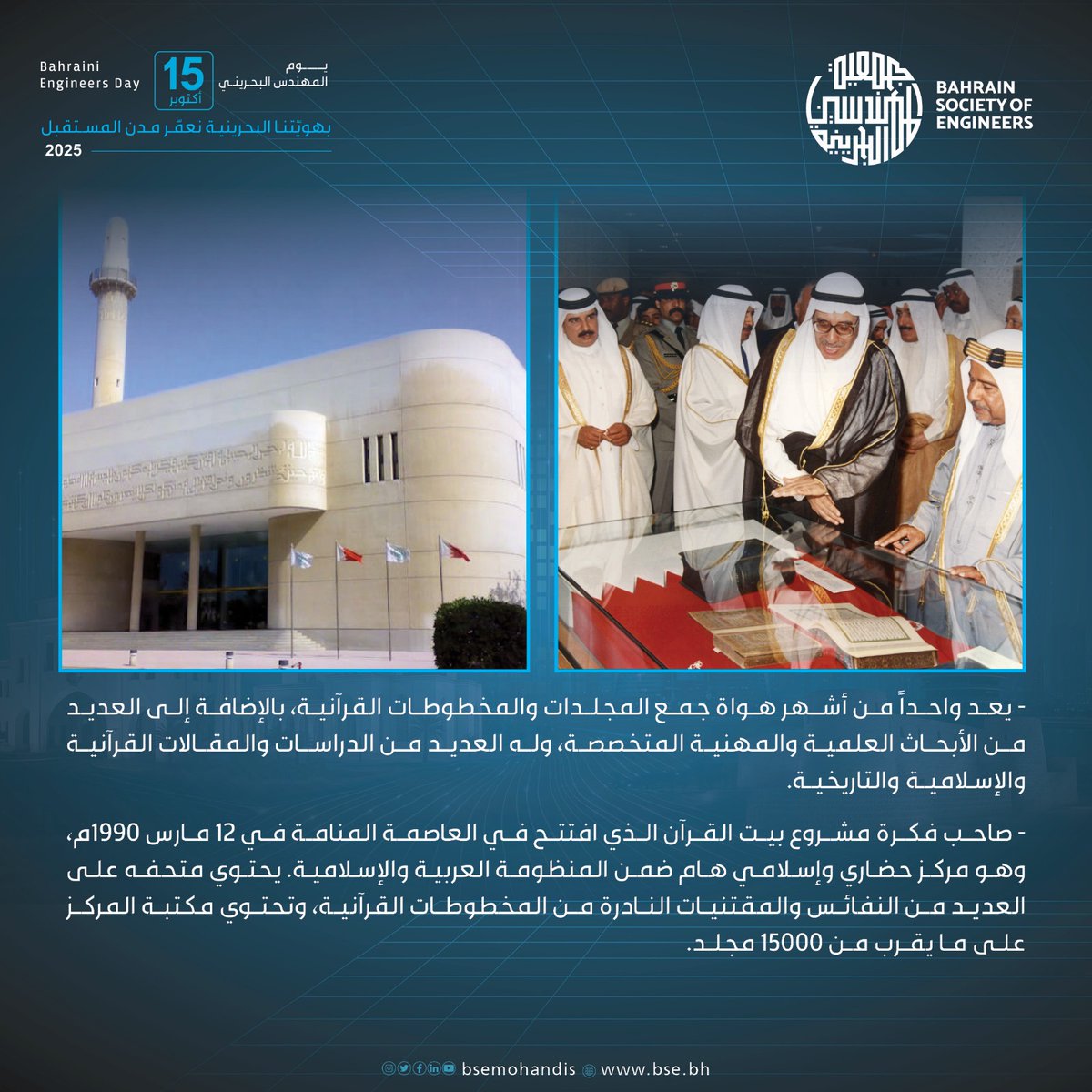 سطور ولمحات من مسيرة الدكتور عبد اللطيف بن جاسم كانو، الحاصل على جائزة الإنجاز مدى الحياة في الهندسة من جمعية المهندسين البحرينية في العام 2025.

#جمعية_المهندسين_البحرينية
#يوم_المهندس_البحريني
#الدكتور_عبداللطيف_كانو