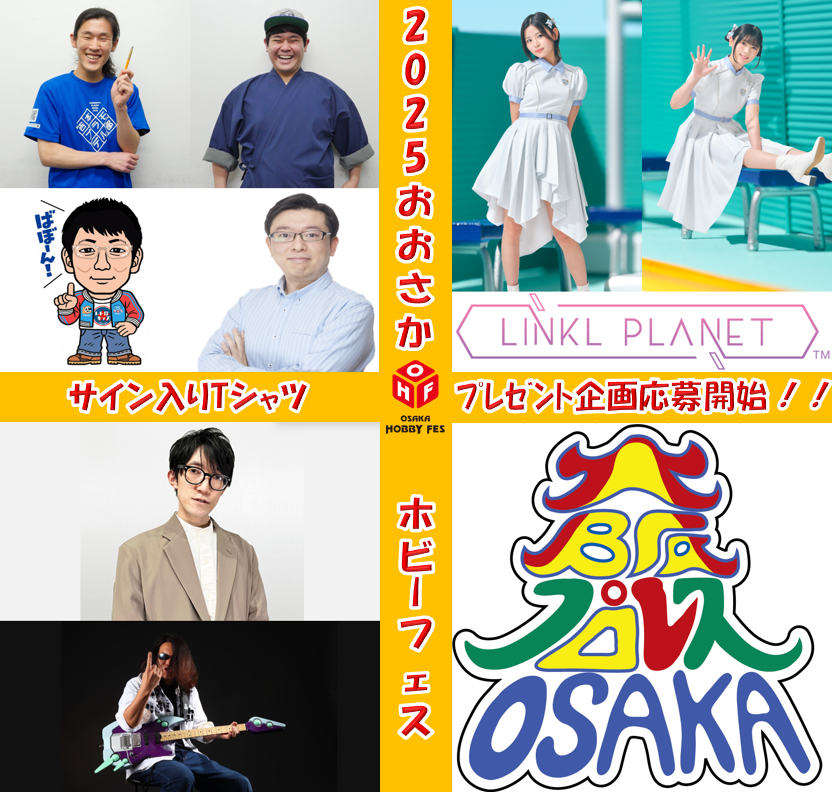osaka_hobbyfes's tweet image. ✨🎁プレゼント企画🎁✨
ゲストのサイン入りTシャツを抽選で4名様にプレゼント‼✨
【応募要件】 
このアカウントをフォロー 
このポストをいいねとリポスト 
このポストのリプライで #おおさかホビーフェス2025 を記載  
【応募締め切り】
10/26(日)  23:59まで
詳細はツリーにて