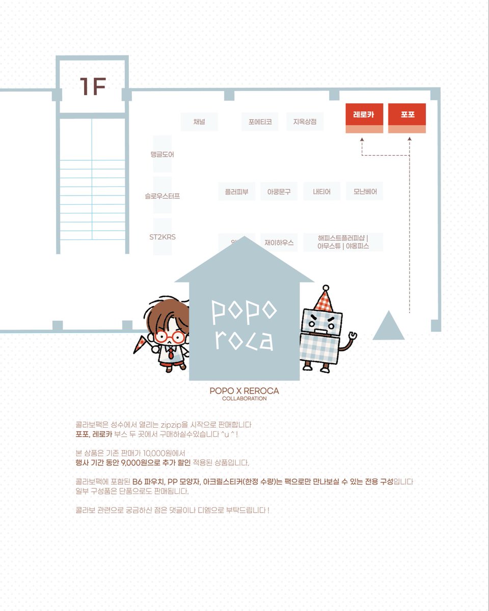 #rt 해주신 2분께 팩을 선물로 드립니다 

𝚙𝚘𝚙𝚘 𝒙 𝚛𝚘𝚌𝚊

함께 즐겁게 작업하며
오랜 시간 준비해온 콜라보 제품을
zipzip에서 가장 먼저 소개합니다!

성수에서 만나요! 

𝗭𝗶𝗽𝗭𝗶𝗽
2025.10.24(금) ~ 26(일)
(금)1pm-6:30pm | (토,일)11am-6pm
📍 서울특별시 성동구 성수일로 33

타래로~