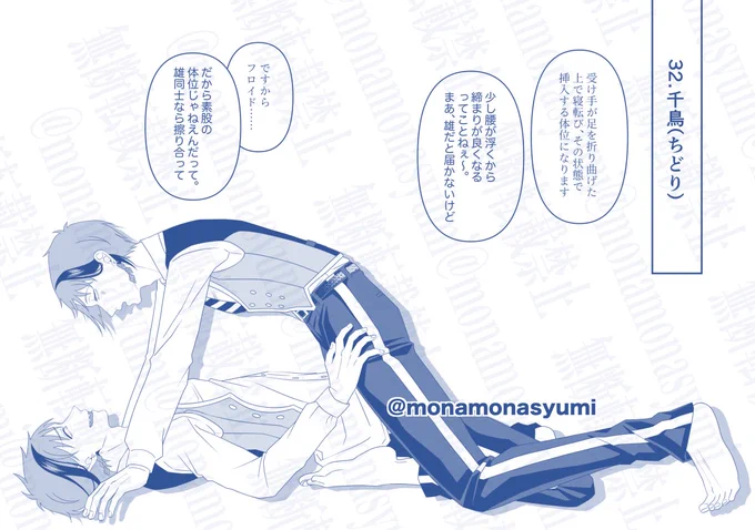 #twst_BL 

【ジェイフロ】
32日目!
ジェイフロで48手描いてみたその32

『千鳥(ちどり)』 
