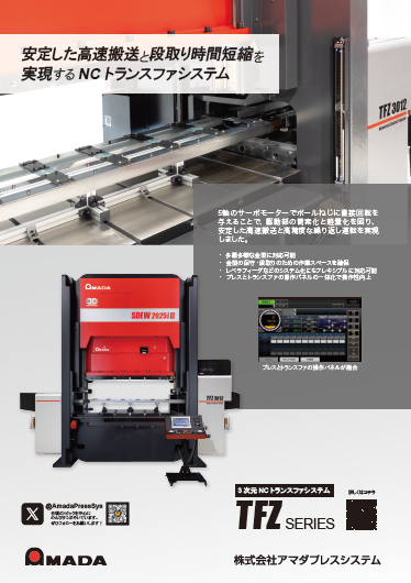 AmadaPressSys's tweet photo. 10月10日付のJMSA ニュースレター にTFZシリーズの広告が掲載されました!
ぜひご覧ください👈
プレス順送加工において、安定したワーク高速搬送と段取り時間短縮を実現する3次元NCトランスファシステムです👏
#アマダプレスシステム #プレス #JMSA #ロボット #TFZ #自動化 #トランスファシステム https://t.co/nWBcSiKn2q