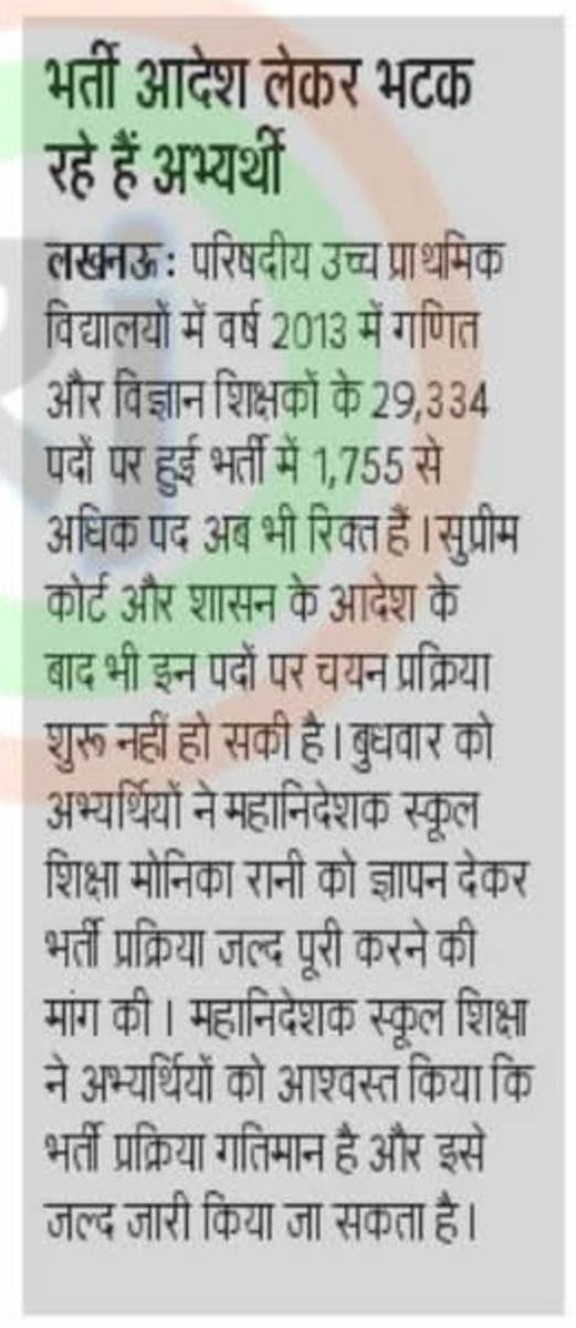 VinodKu16081979's tweet photo. सुप्रीम कोर्ट ने 29-01-25 को उ०प्र० के #29334_विज्ञान_गणित_शिक्षक_भर्ती के जो आवेदक 31-12-2019 तक कोर्ट में याची थे 03 महीने (अधिकतम 06 महीना) में नियुक्ति का आदेश दिया था।
आदेश का अनुपालन 8 महीने बाद भी नहीं।
#न्याय_मर_गया_है_क्या 
#Black_Deepawali
@myogiadityanath @CMOfficeUP https://t.co/QdTkbugcON