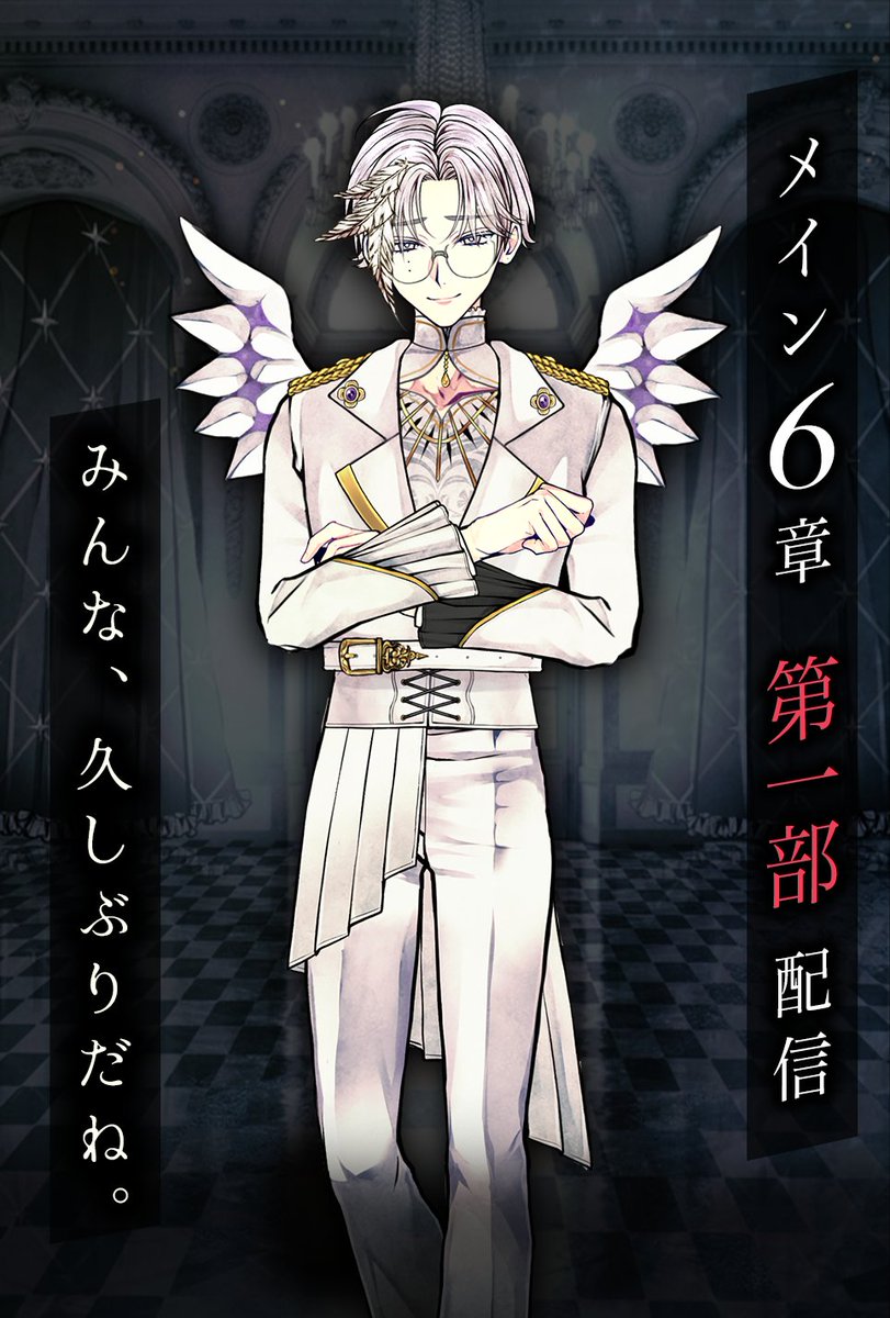 🌹メインストーリー6章 更新🌹

第一部 『四つの光』

🦋期間限定ミッション🦋
11/24 15時までに、第一部『四つの光』 を読了で魔蝶石100個を入手できます。

【今すぐ読む】 api.devil-butler.com/links/in_app_e…