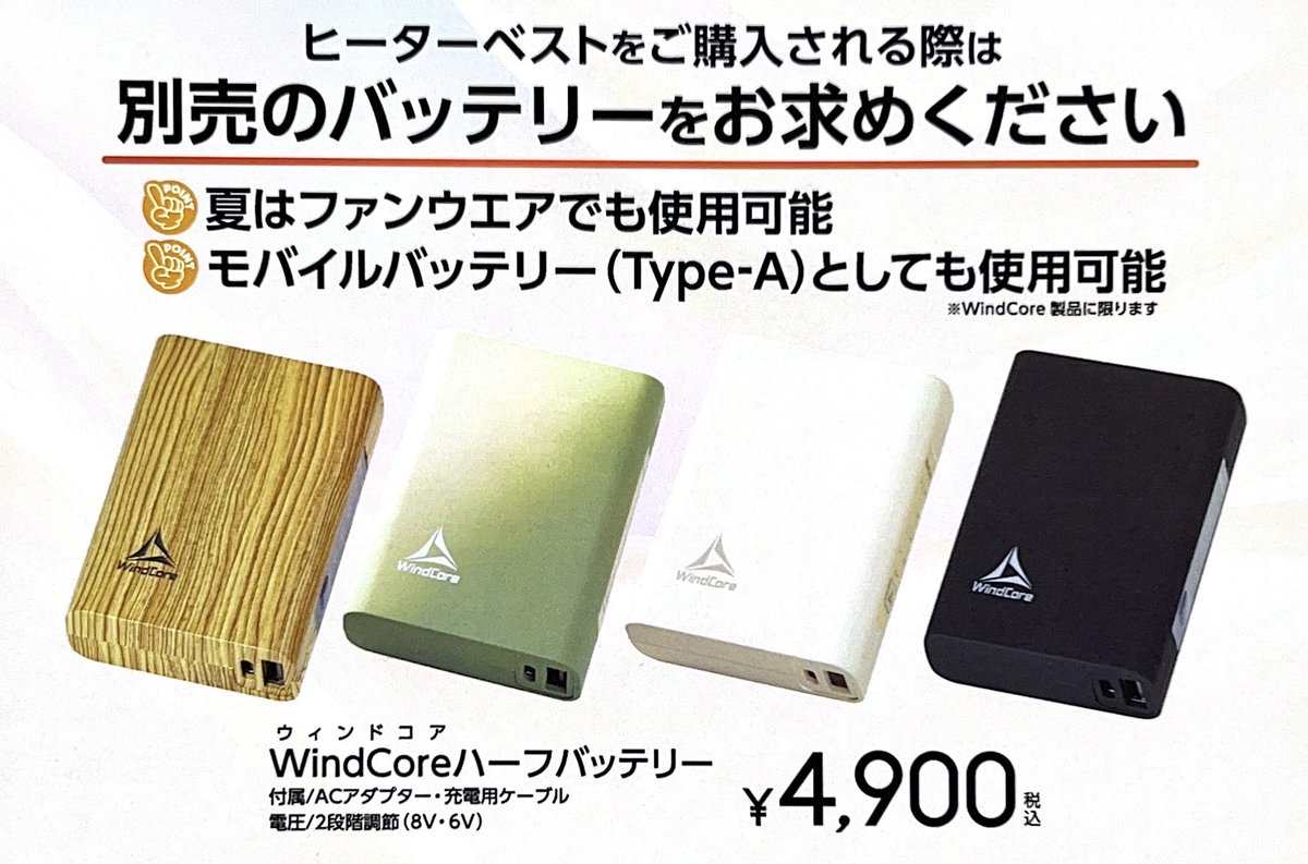 ✨入荷情報✨ Windcore 【ハーフバッテリー】 セット内容：バッテリー