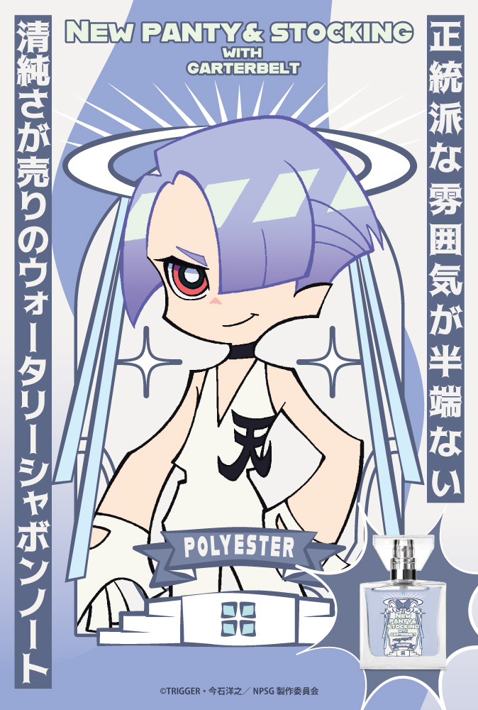 ⚡New PANTY & STOCKING with GARTERBELT 香水商品化決定