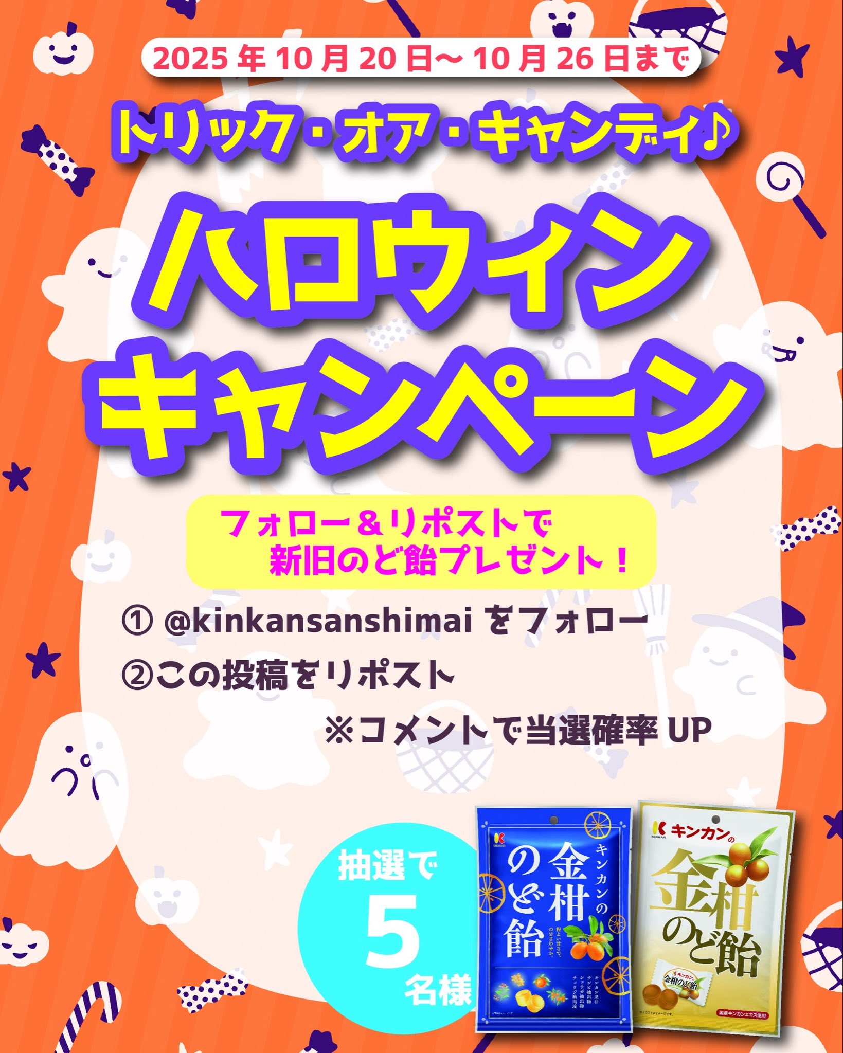 キンカン三姉妹【キンカン公式】 on X: 