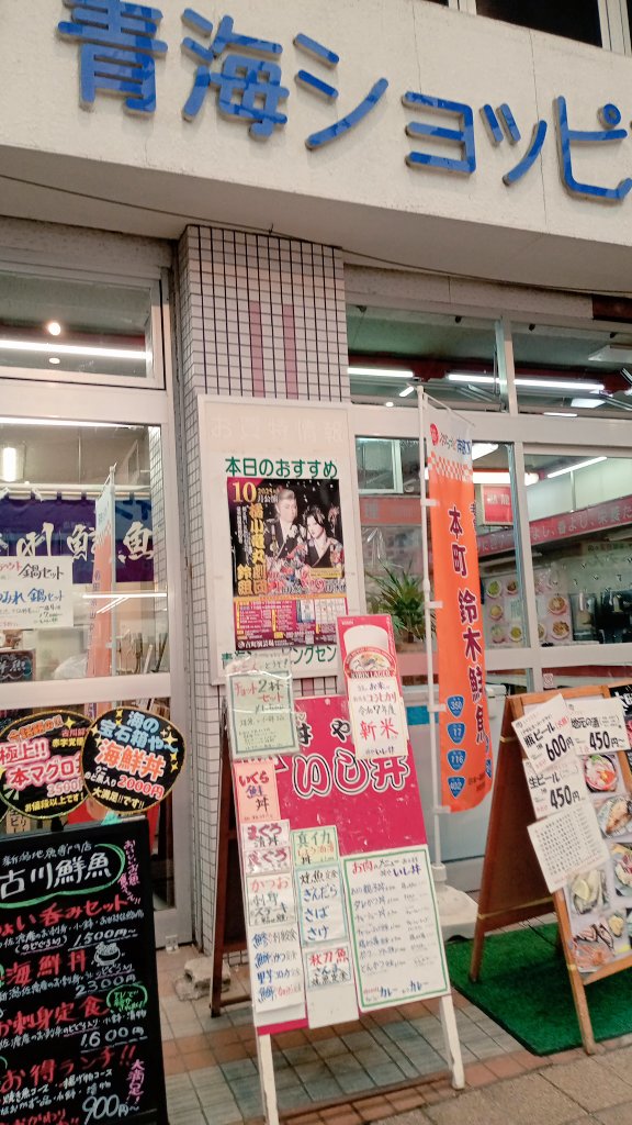 colorfultabeer's tweet image. 青梅ショッピングセンター🐟️新鮮なお魚がその場で食べられて🍺昼飲みも可能です😋
#街ブラ　#昼飲み　#アーケード街