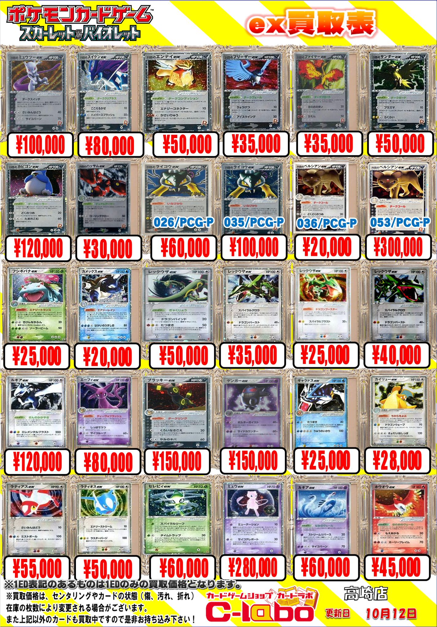 昔やっていた時のカード カードラボ高崎店 on X: 